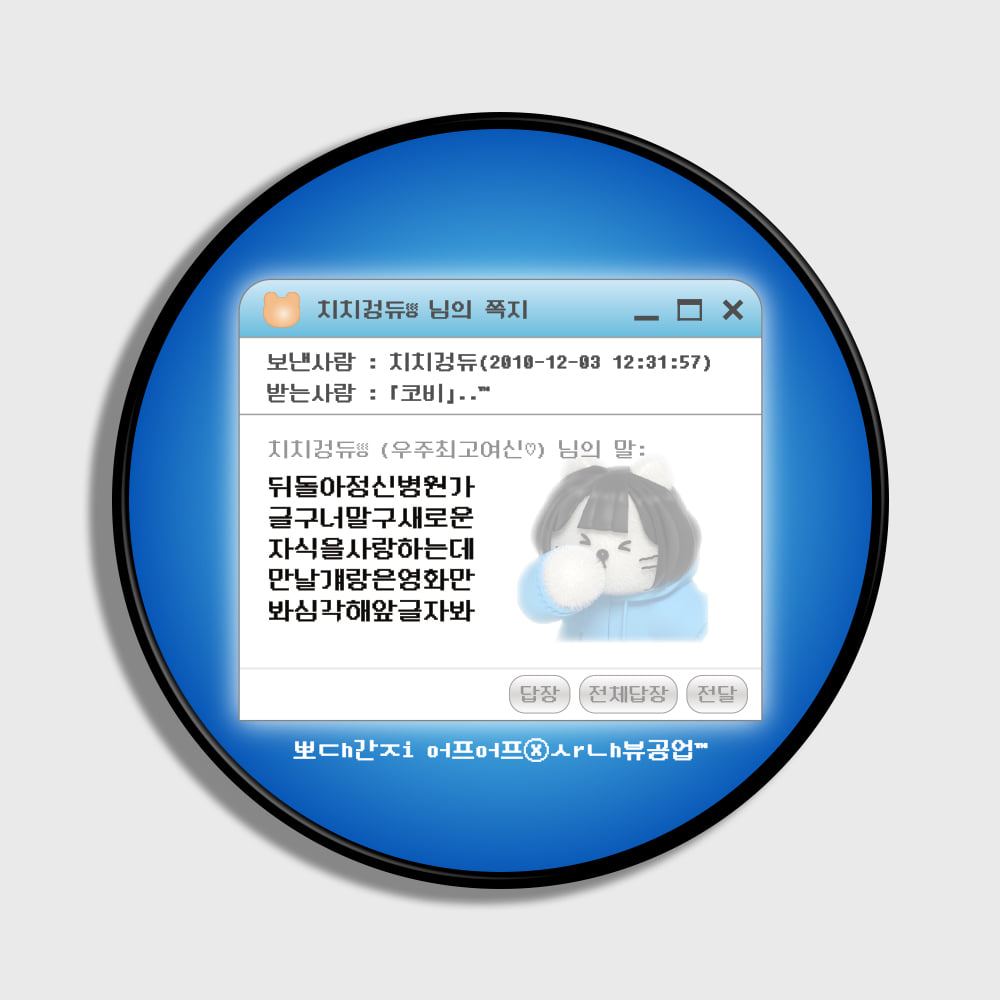 [어프어프X사내뷰공업]메신저 치치-BLUE(스마트톡)